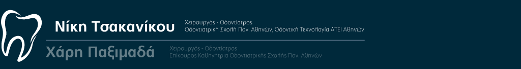Οδοντίατροι Ηλιούπολη - Παξιμαδά / Τσακανίκου